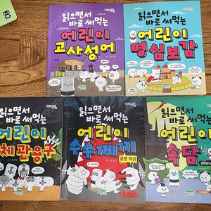 읽으면 바로 써먹는 시리즈(총5권)택포15000