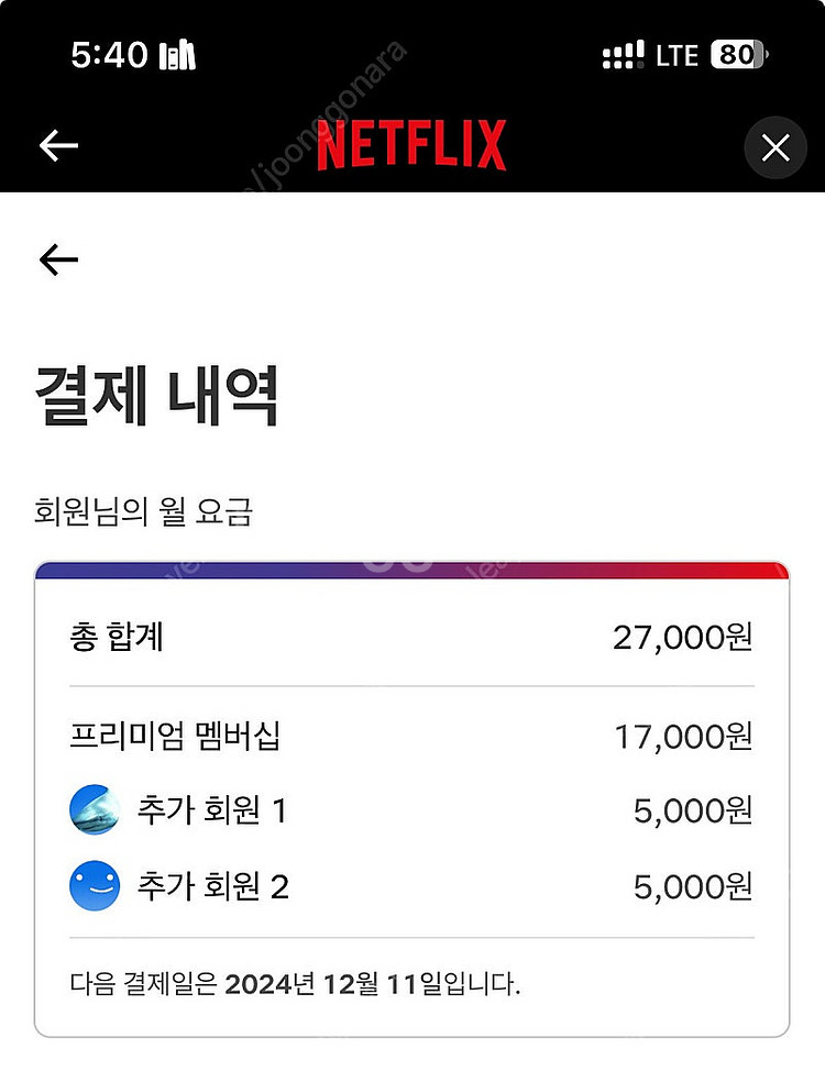 넷플릭스 1명구합니다(가구인원추가) 매달 9000원..--0