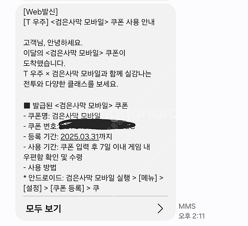 검은사막 1200펄 쿠폰 판매합니다.--0