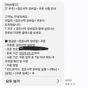 검은사막 1200펄 쿠폰 판매합니다.