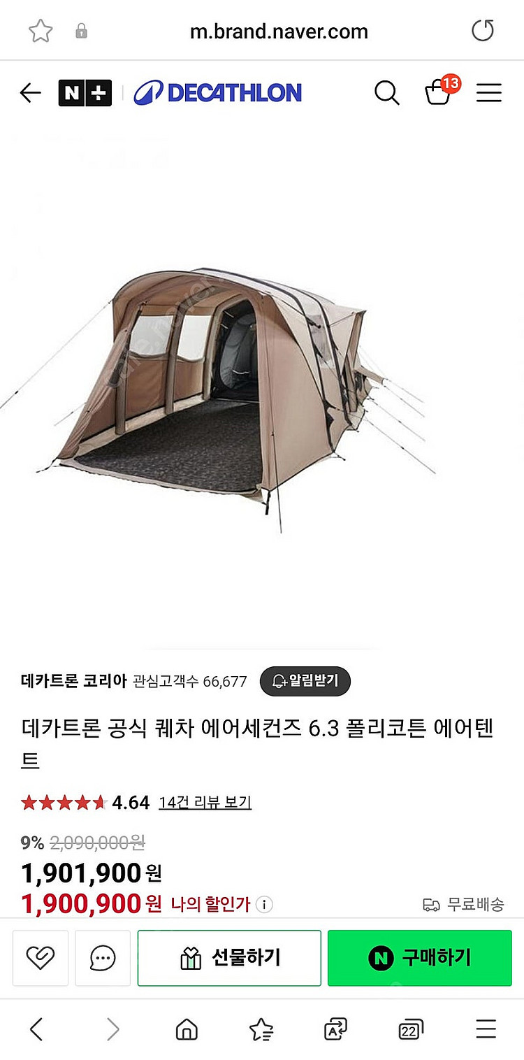 데카트론 에어 폴리코튼 6.3 면텐트 쿨 판매합니다--5