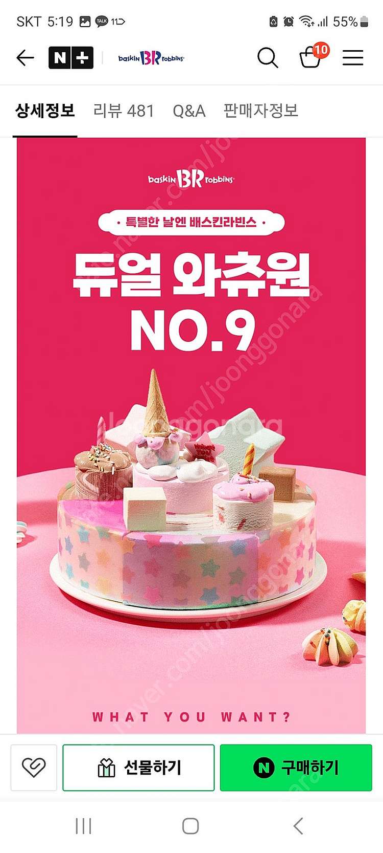 베스킨라빈스 케이크 기프티콘--0