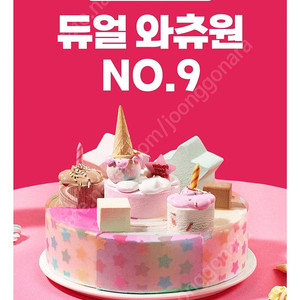 베스킨라빈스 케이크 기프티콘