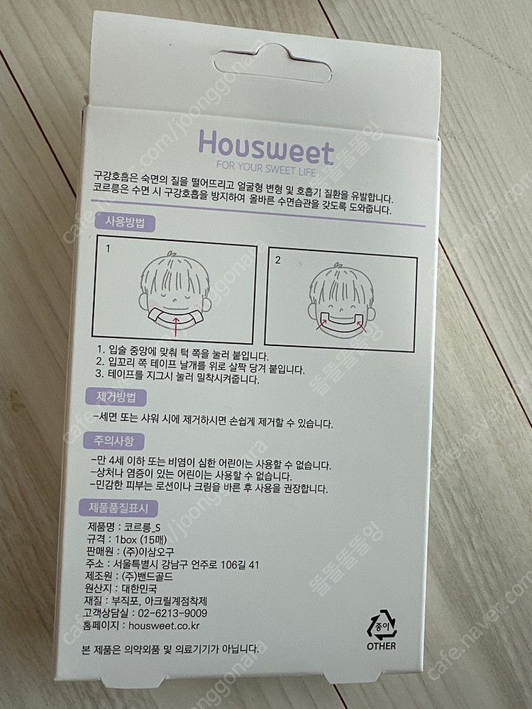 코르릉 구강호흡 개선 테이프--1