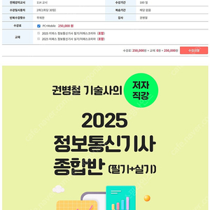 2025 이패스코리아 정보통신기사 필기+실기 6개월 수강권 팝니다.