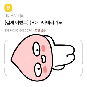 메가커피 아메리카노 1장 990원 판매
