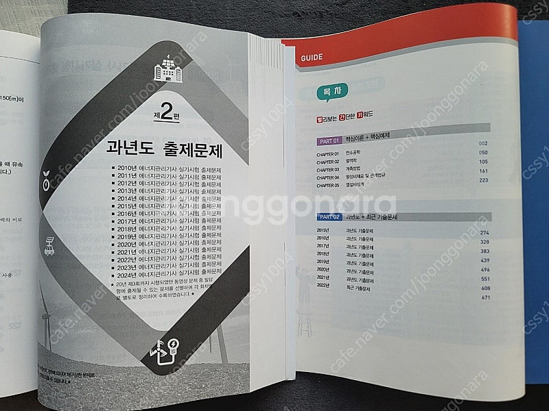 에너지관리기사 필기, 실기 교재 판매합니다.--1