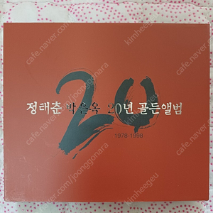 정태춘 박은옥 20년 골든 앨범 CD 판매