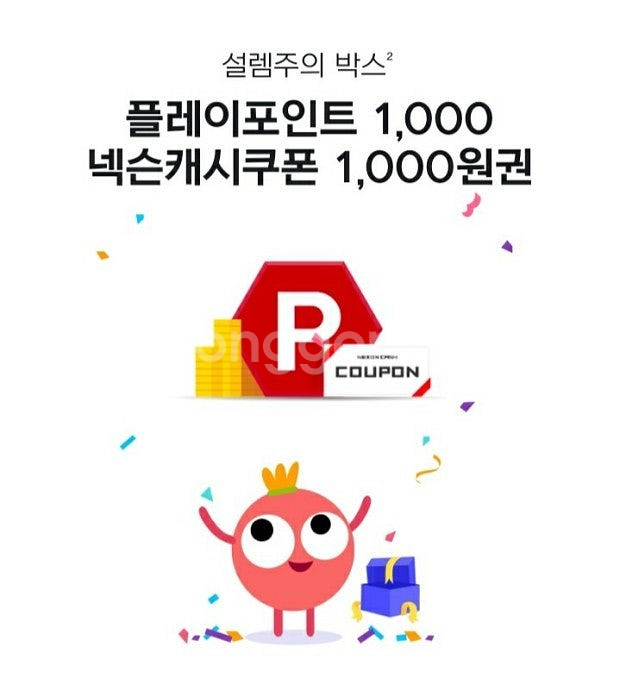 넥슨 플레이 포인트 ,캐시(충전된거) 선물식 70-80...--0