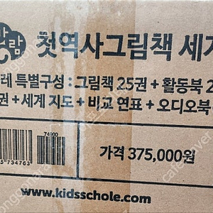 키즈스콜레 천개의바람 첫 역사 그림책 세계사 미개봉 최신 전집