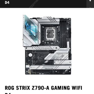 ROG STRIX Z790-A GAMING WIFI D4 삽니다