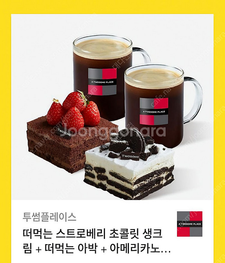투썸 아이스아메리카노2 조각케이크2 기프티콘--0