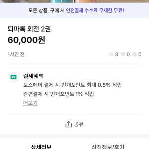 퇴마록 외전 2권 미개봉