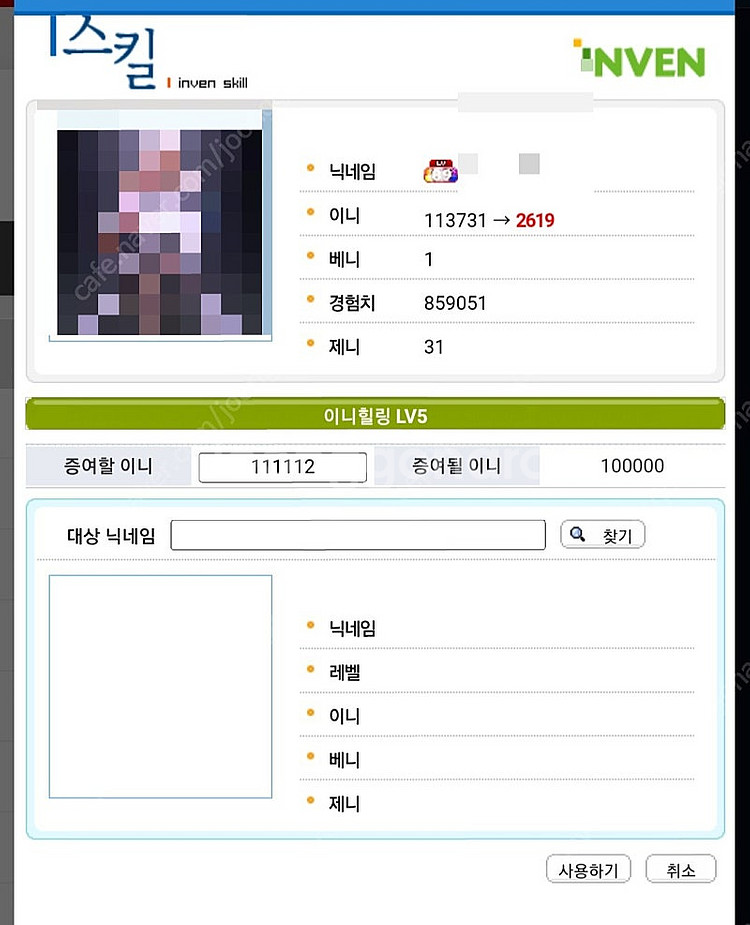 인벤이니 10만이니 7천원에 팔아요(받는분기준)--0