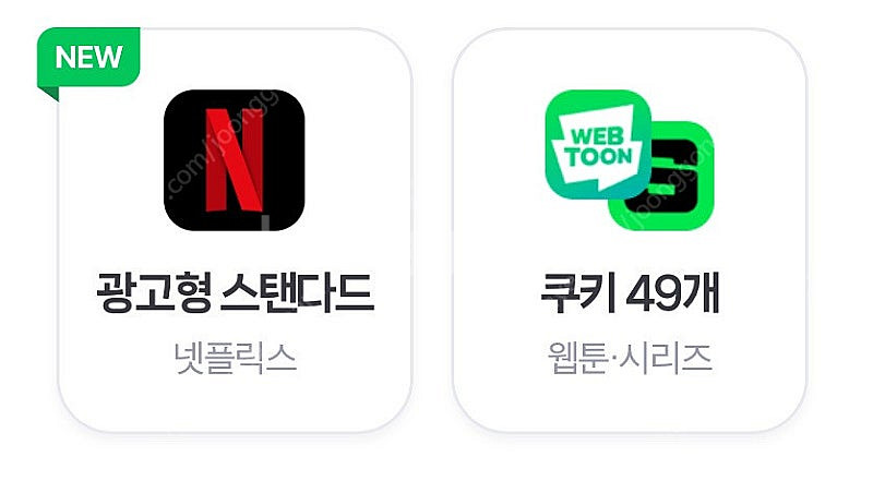 네이버멤버십 컨텐츠(넷플릭스, 쿠키) 1년 공유합니다--0