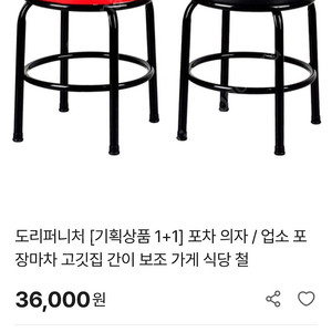 포장마차 간이의자팝니다 보조의자