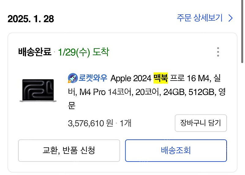 맥북 프로 m4 16인치 1월 말 구매 512기가 29...--2