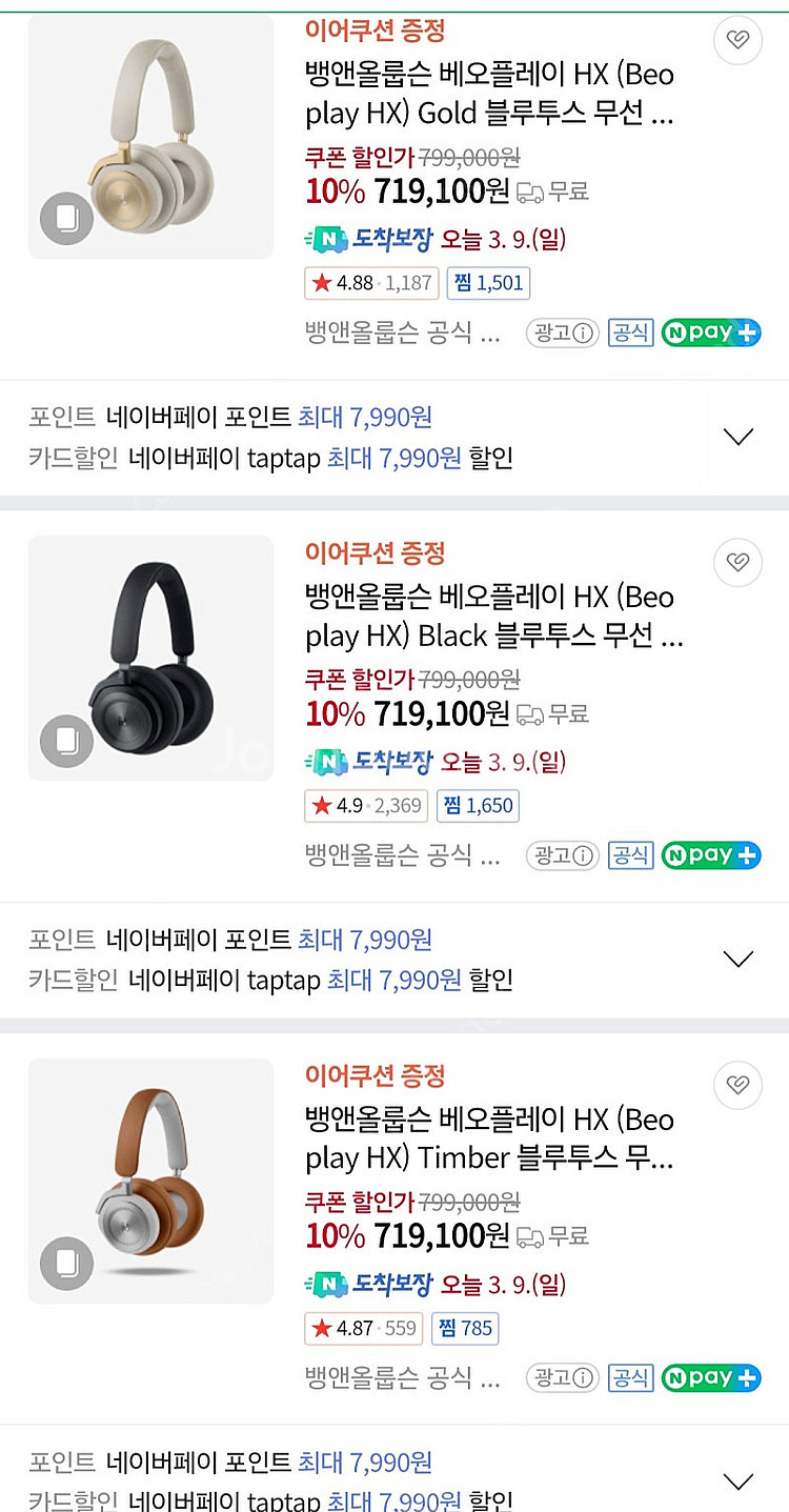 뱅앤올룹슨(B&O) BeoPlay HX 골드--1