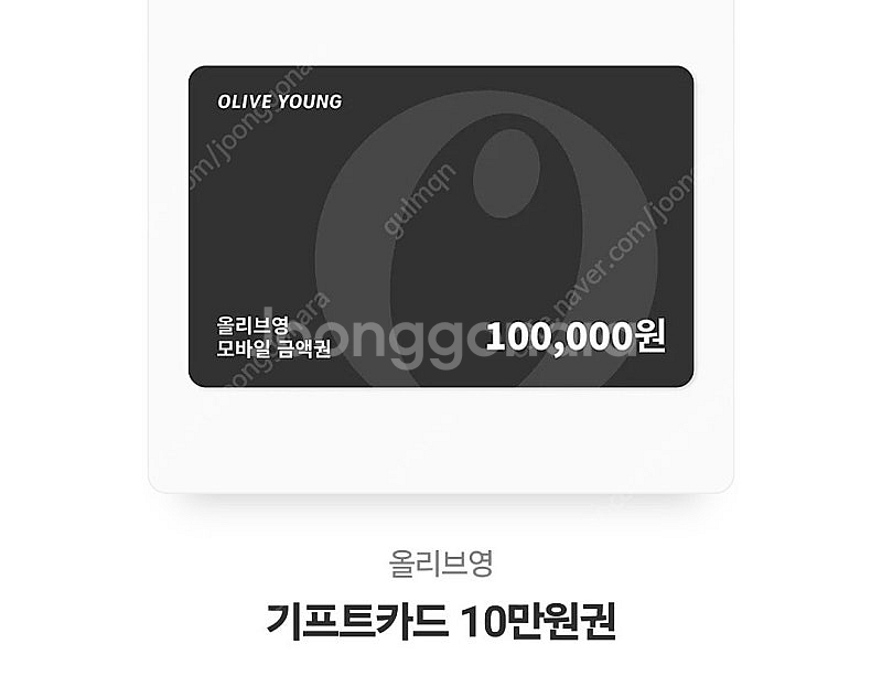 올리브영 기프티콘 10만원권 판매합니다--0