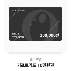 올리브영 기프티콘 10만원권 판매합니다