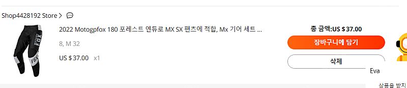 엔듀로 팬츠, 바이크 팬츠, 오토바이 바지 이미지