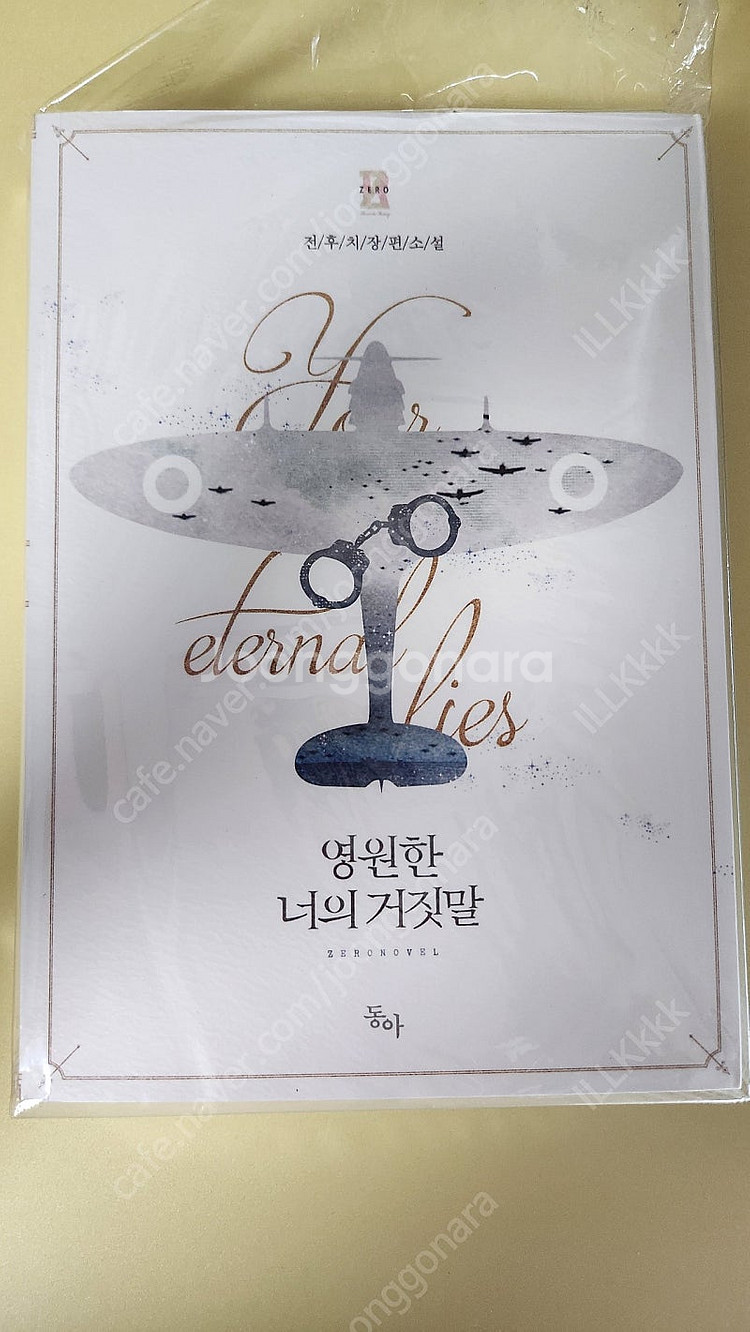 로맨스 소설 팝니다--2