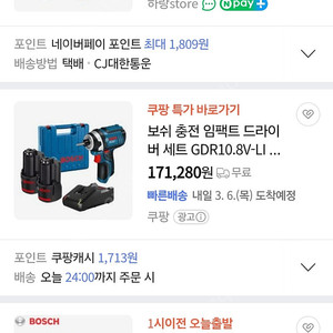 보쉬임팩 GDR 10.8-LI 2B