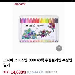 모나미플러스펜48색 수성