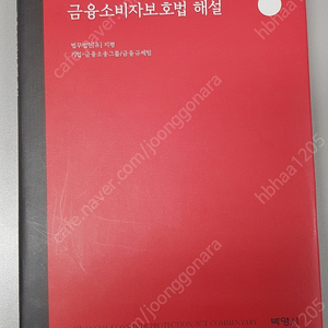 금융소비자보험법 해설 판매합니다. 지은이: 법무법인(유) 지평, 펴낸곳: 박영사