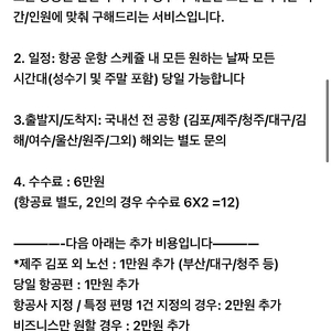 비행기표 매진일때 구하는법 3/23 3/30 5/1 5/3 5/4 5/5 5/6 김포 제주 청주 부산 대구 광주 항공권