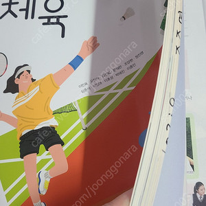 고등학교 체육 비상교과서 택포 5500원