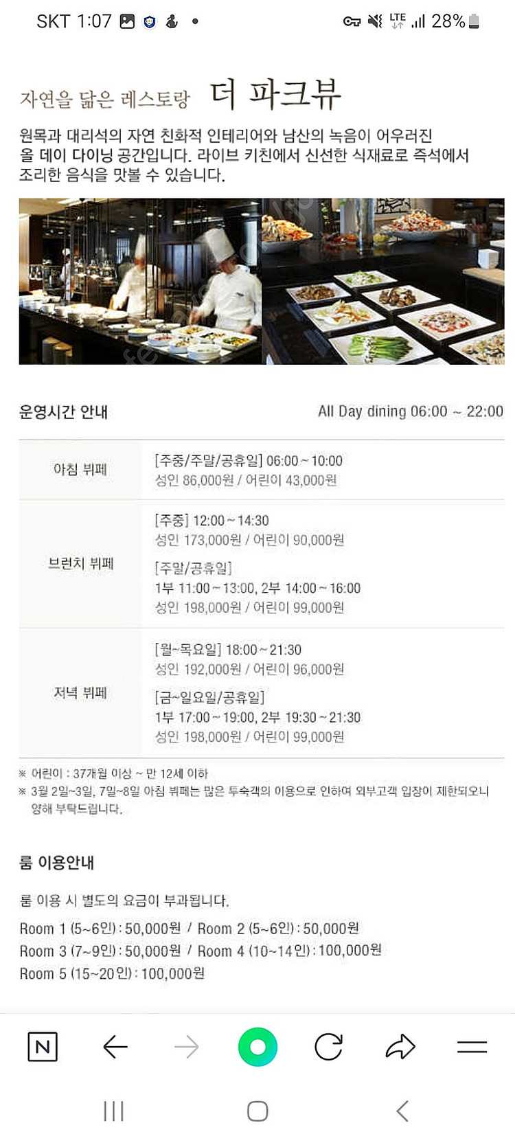 신라호텔 뷔페 더파크뷰 2인식사권--1