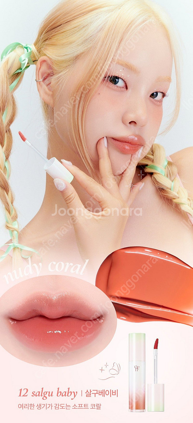 오에니르 듀잇틴트 살구베이비/코코버디/돌체크림--2