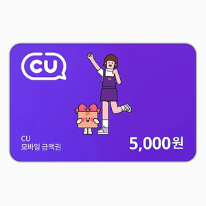 CU 씨유 5천원권 4500원에 판매합니다