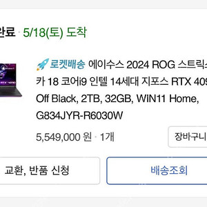 에이수스 2024 ROG 스트릭스 스카 18 코어i9 인텔 14세대 지포스 RTX 4090 판매합니다