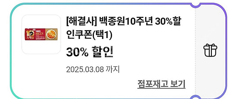 cu 백종원 10주년 30% 할인쿠폰 100원--0
