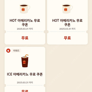 버거킹 HOT 아메리카노 교환권 1장 7백원에팝니다.