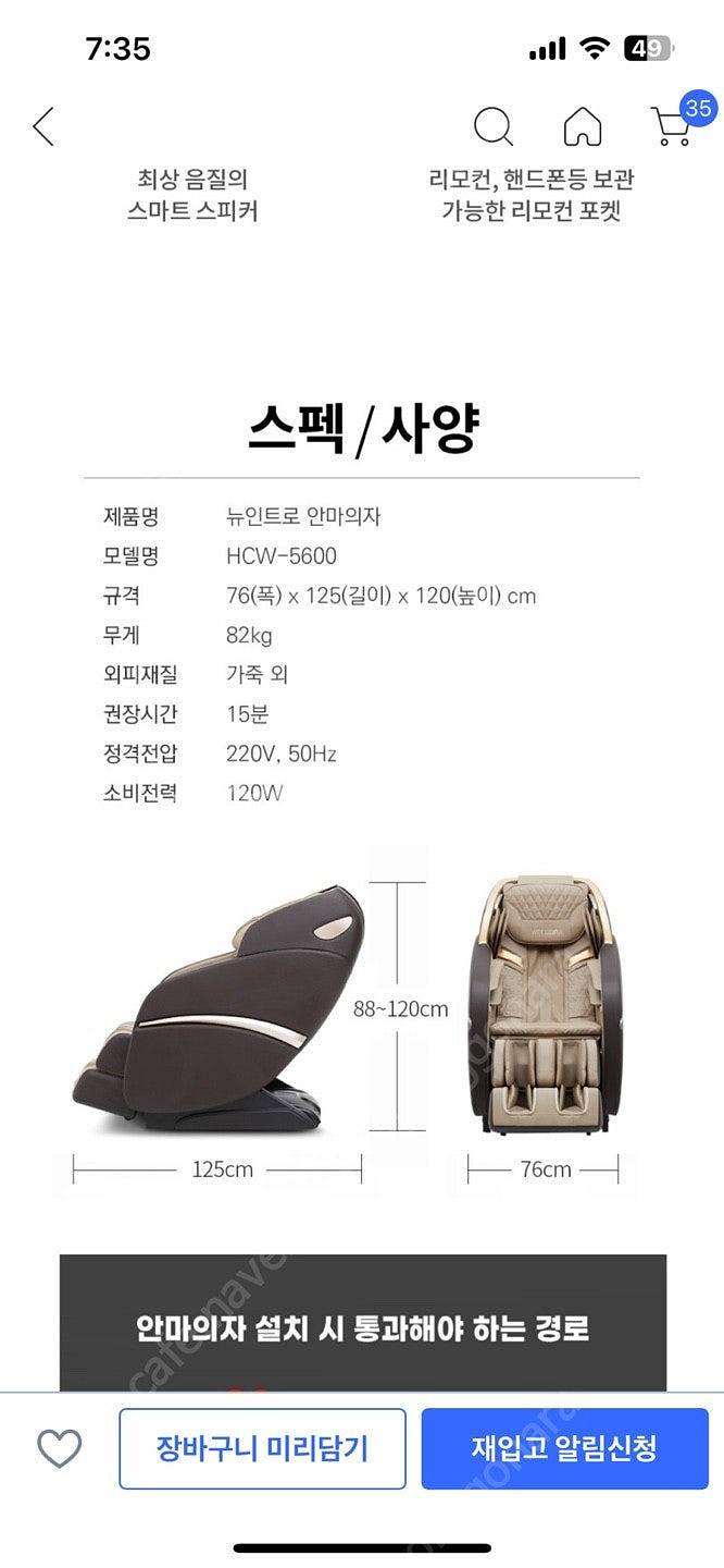 웰모아 뉴인트로 안마의자--9