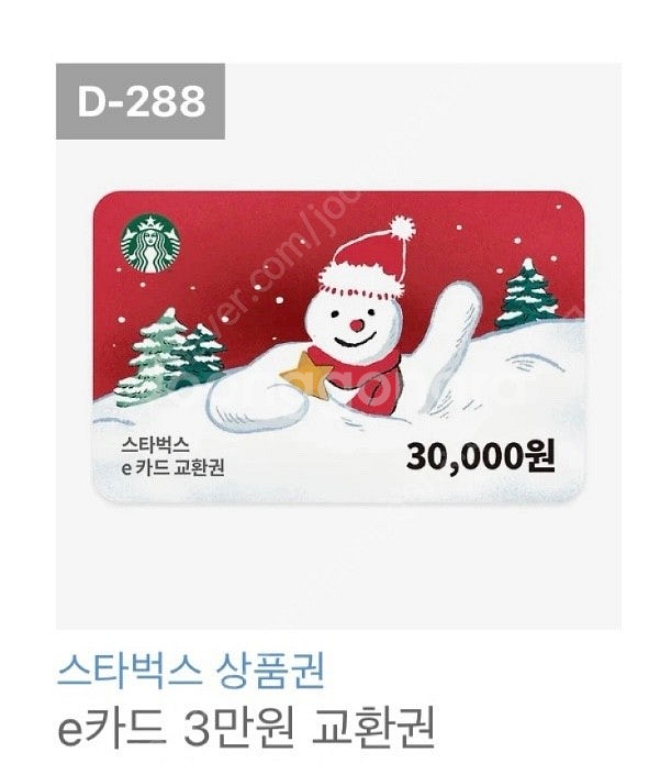 스타벅스 3만원 쿠폰 1매 (카카오톡 교환권)--0