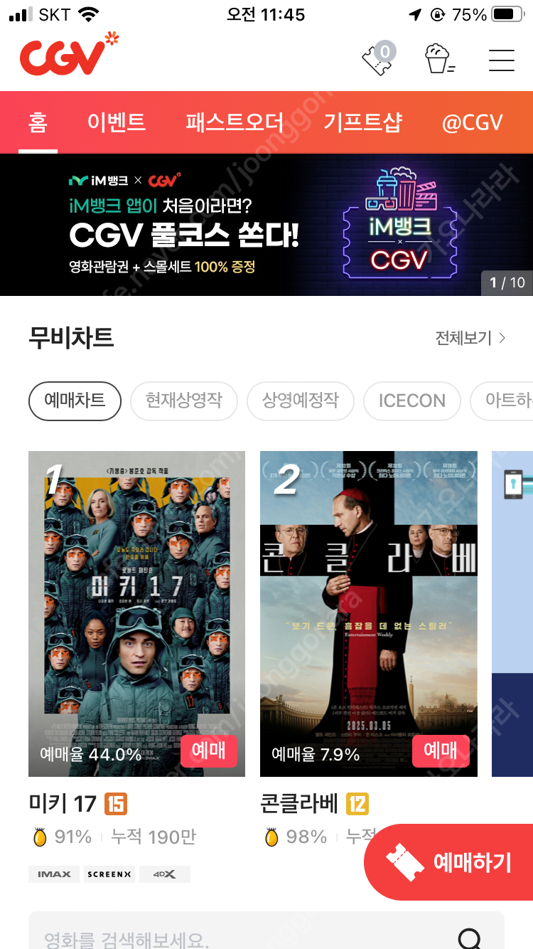 cgv, 롯데시네마, 메가박스(무조건 1매당 9000원) 판매합니다(1인도 가능, 요일상관없음)