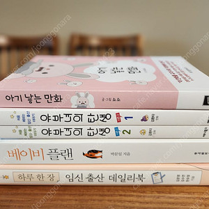 신혼부부 필수책5종(임신출산)