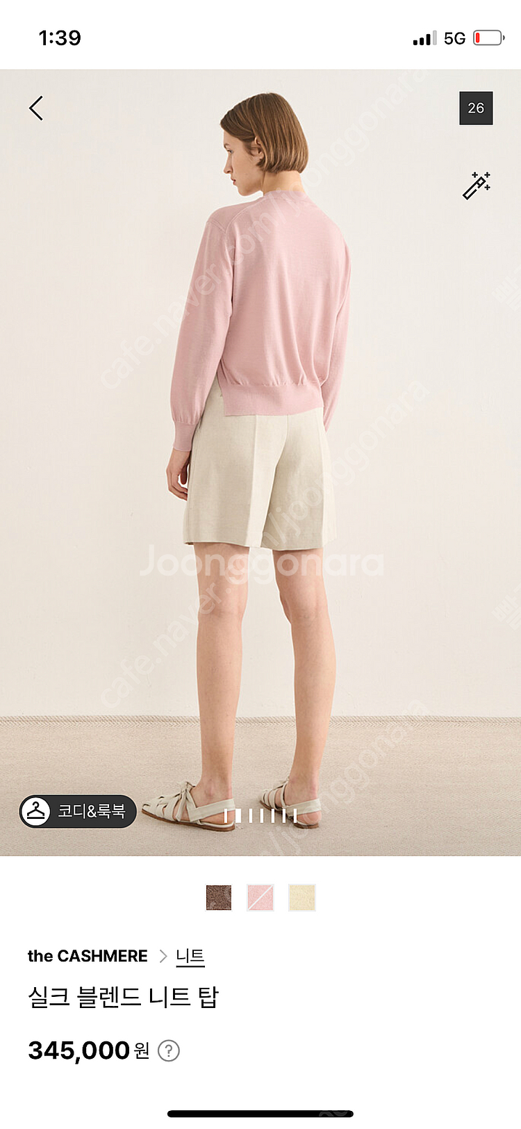 더캐시미어 니트_한섬, 타임, 마인, 래트, 구호--1
