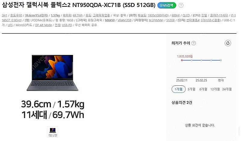 [판매]삼성 갤럭시북 플렉스2/i7/외장그래픽/터치스크...--7