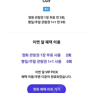 cgv 영화예매권