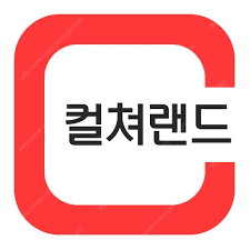 컬쳐랜드 30만원 판매합니다