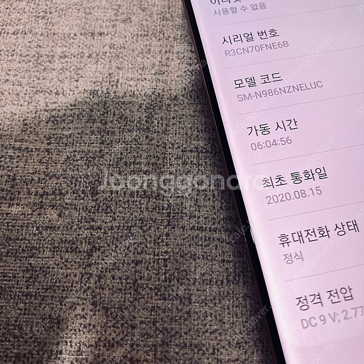 갤럭시 노트20울트라 브론즈 256용량 매우깨끗 24만...--4