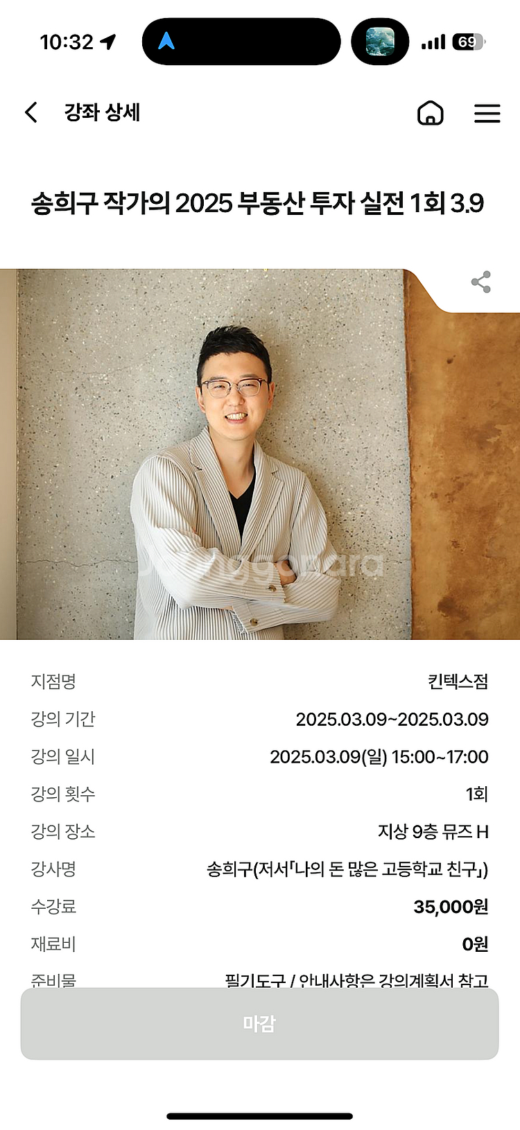 오늘 3/9 15:00 송희구작가 부동산 특강 킨텍스 ...--0