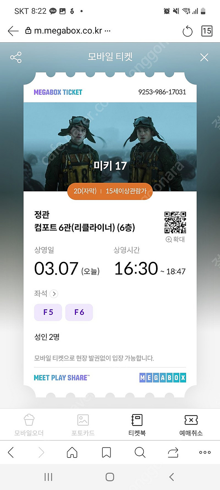 롯데시네마 메가박스 예매오늘까지급처 상영임박가능 팝콘무...--0