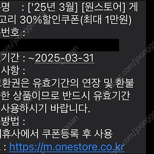 원스토어 게임카테고리 30% 최대 1만원 할인쿠폰 판매 2000원, 오토오아시스 자동차 정비 4종 할인쿠폰 판매 2000원