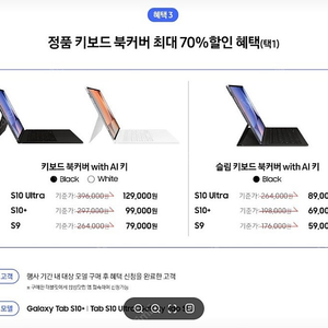 갤럭시탭S10 울트라 구매혜택 키보드 북커버,S펜, 충전기, 한컴독스, 삼성에듀 등